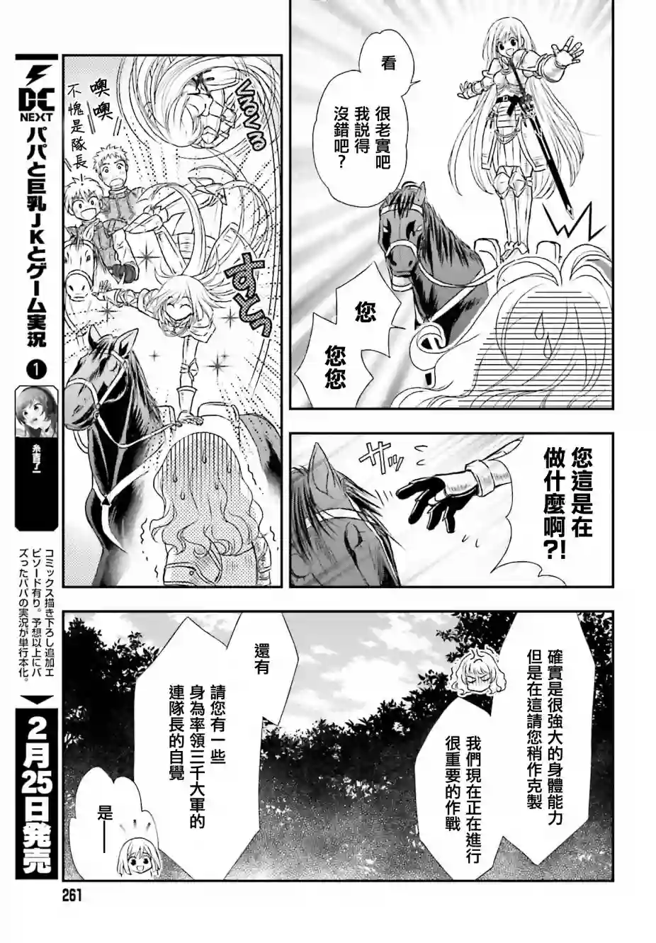 被死神养育的少女胸前怀抱漆黑之剑第06话