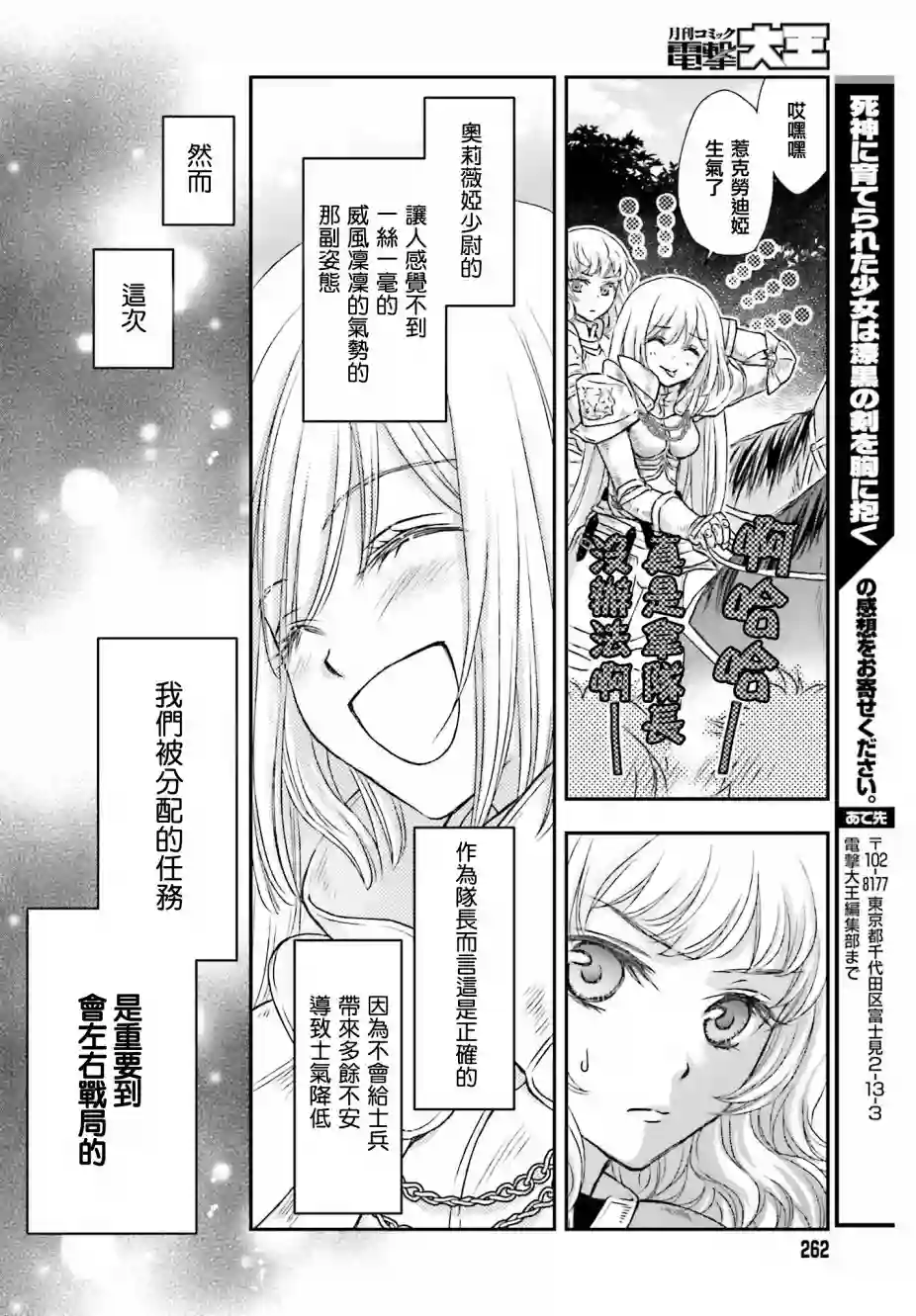 被死神养育的少女胸前怀抱漆黑之剑第06话