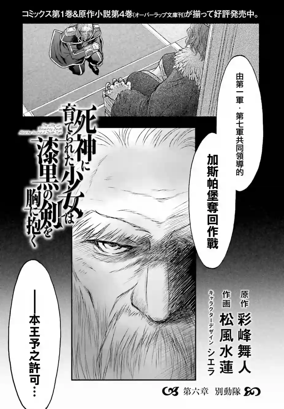 被死神养育的少女胸前怀抱漆黑之剑第06话