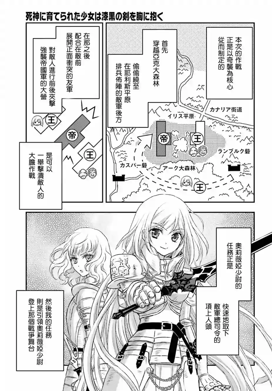 被死神养育的少女胸前怀抱漆黑之剑第06话