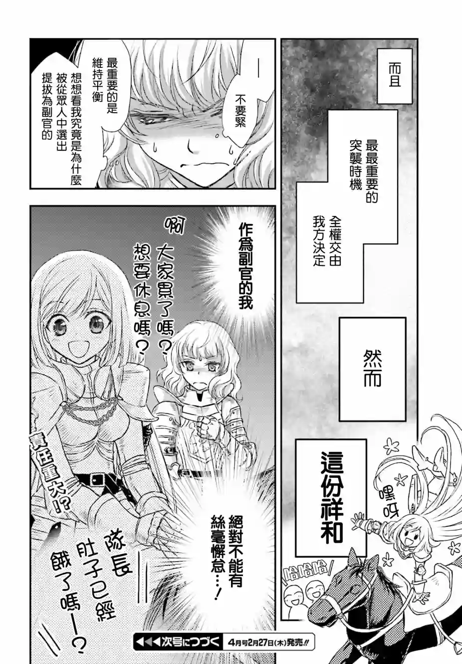 被死神养育的少女胸前怀抱漆黑之剑第06话