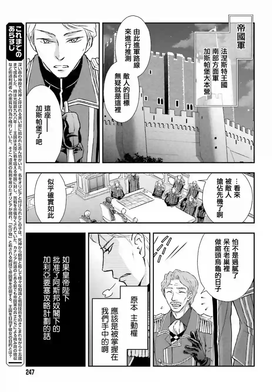 被死神养育的少女胸前怀抱漆黑之剑第06话