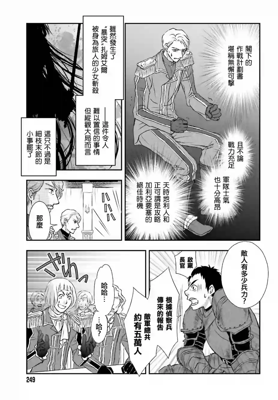 被死神养育的少女胸前怀抱漆黑之剑第06话