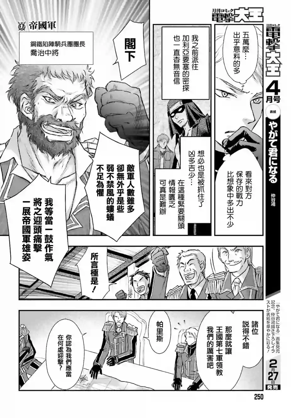 被死神养育的少女胸前怀抱漆黑之剑第06话