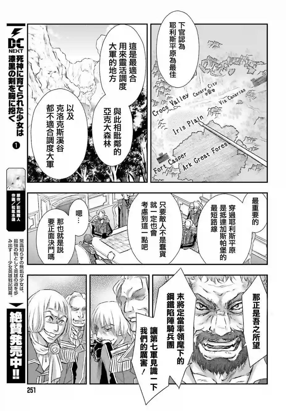 被死神养育的少女胸前怀抱漆黑之剑第06话