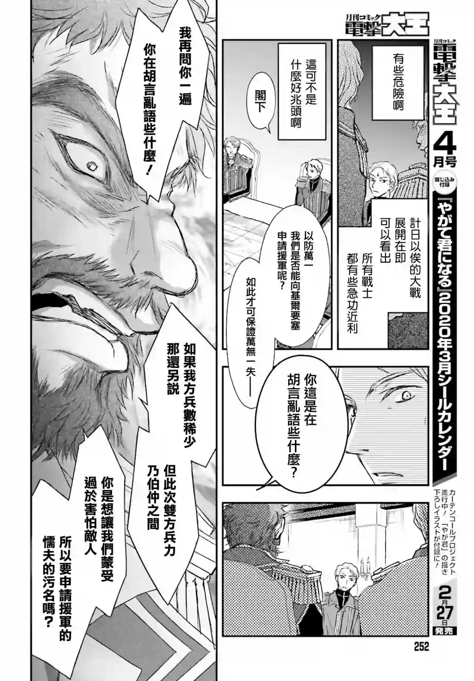 被死神养育的少女胸前怀抱漆黑之剑第06话