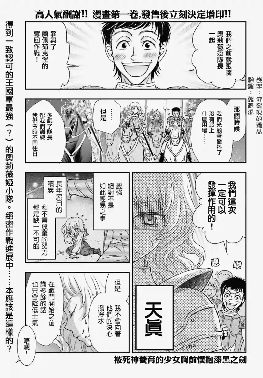 被死神养育的少女胸前怀抱漆黑之剑第07话