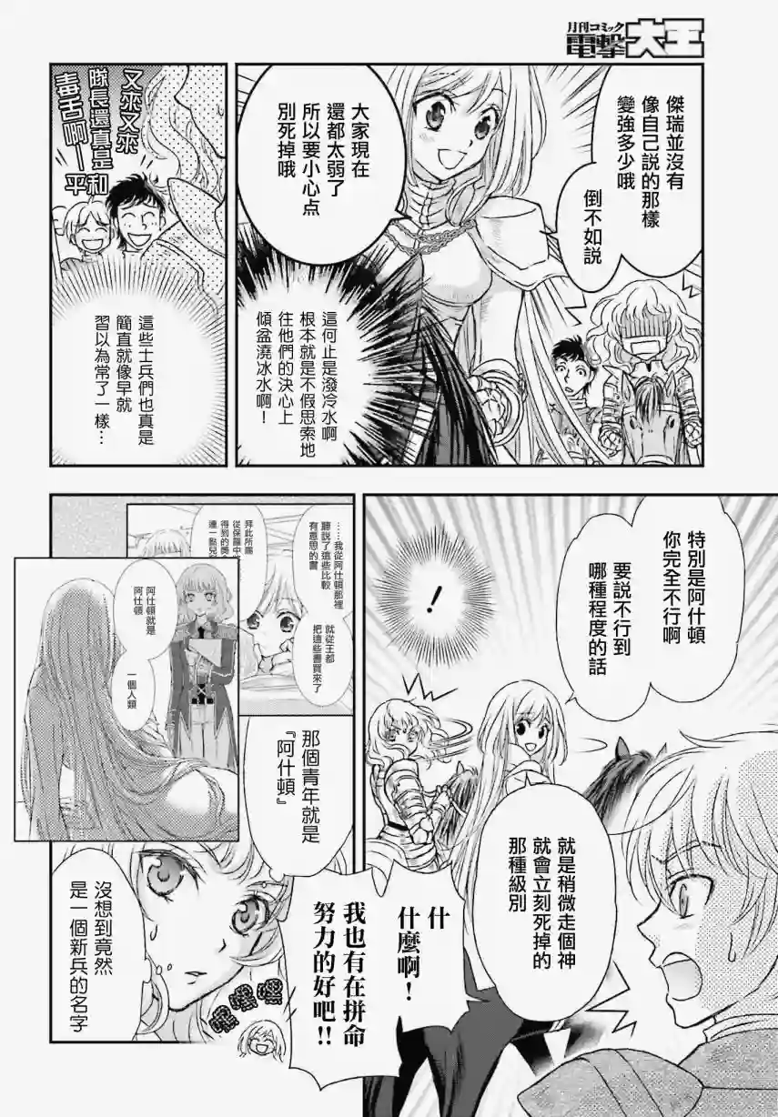 被死神养育的少女胸前怀抱漆黑之剑第07话