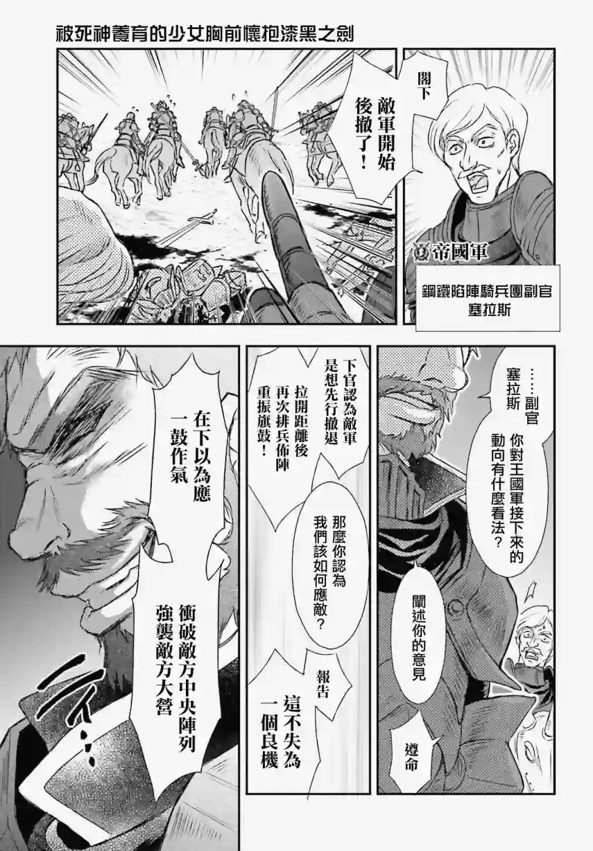 被死神养育的少女胸前怀抱漆黑之剑第07话