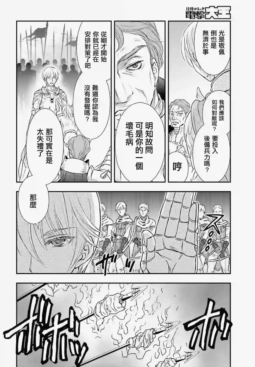 被死神养育的少女胸前怀抱漆黑之剑第07话