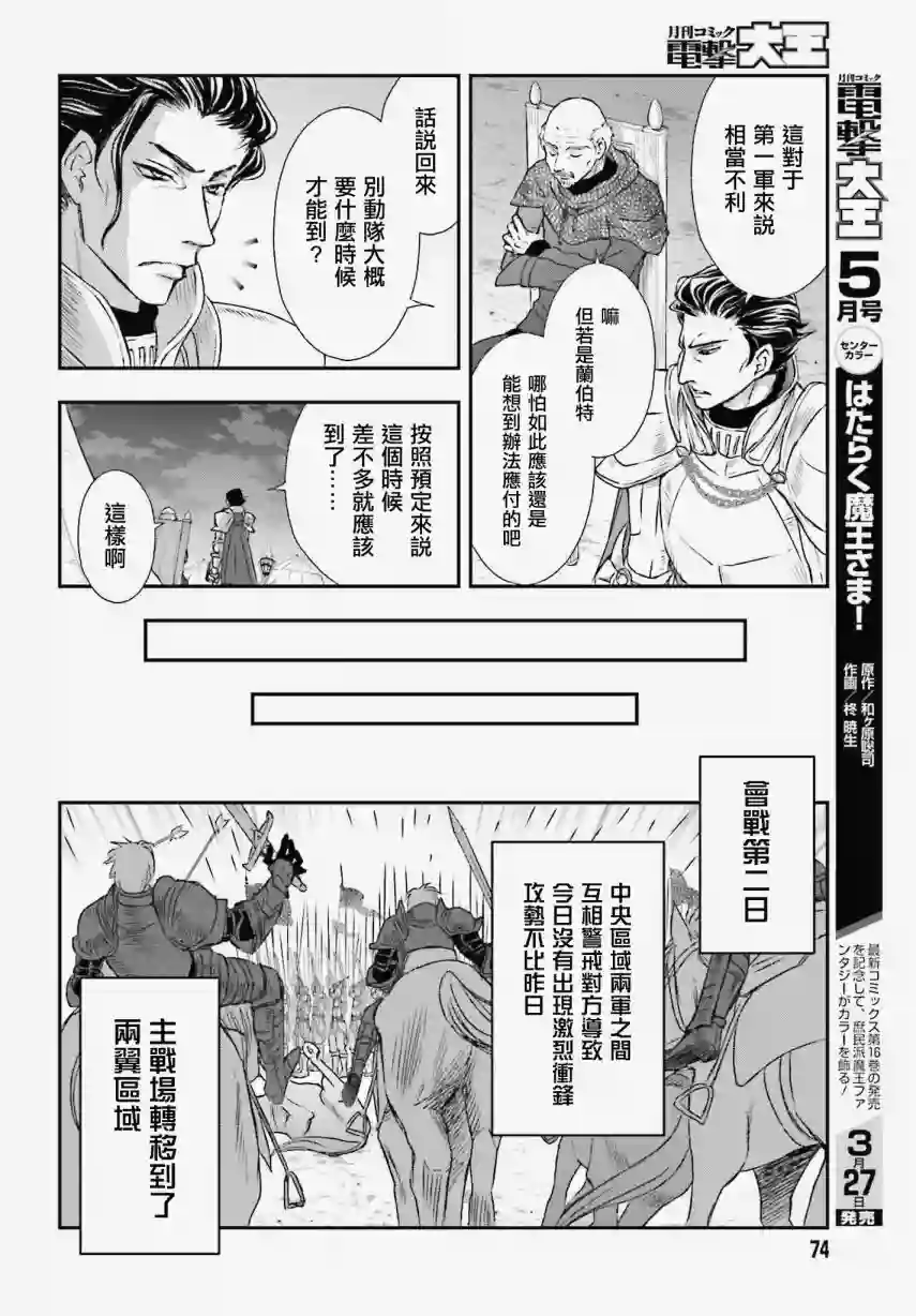 被死神养育的少女胸前怀抱漆黑之剑第07话