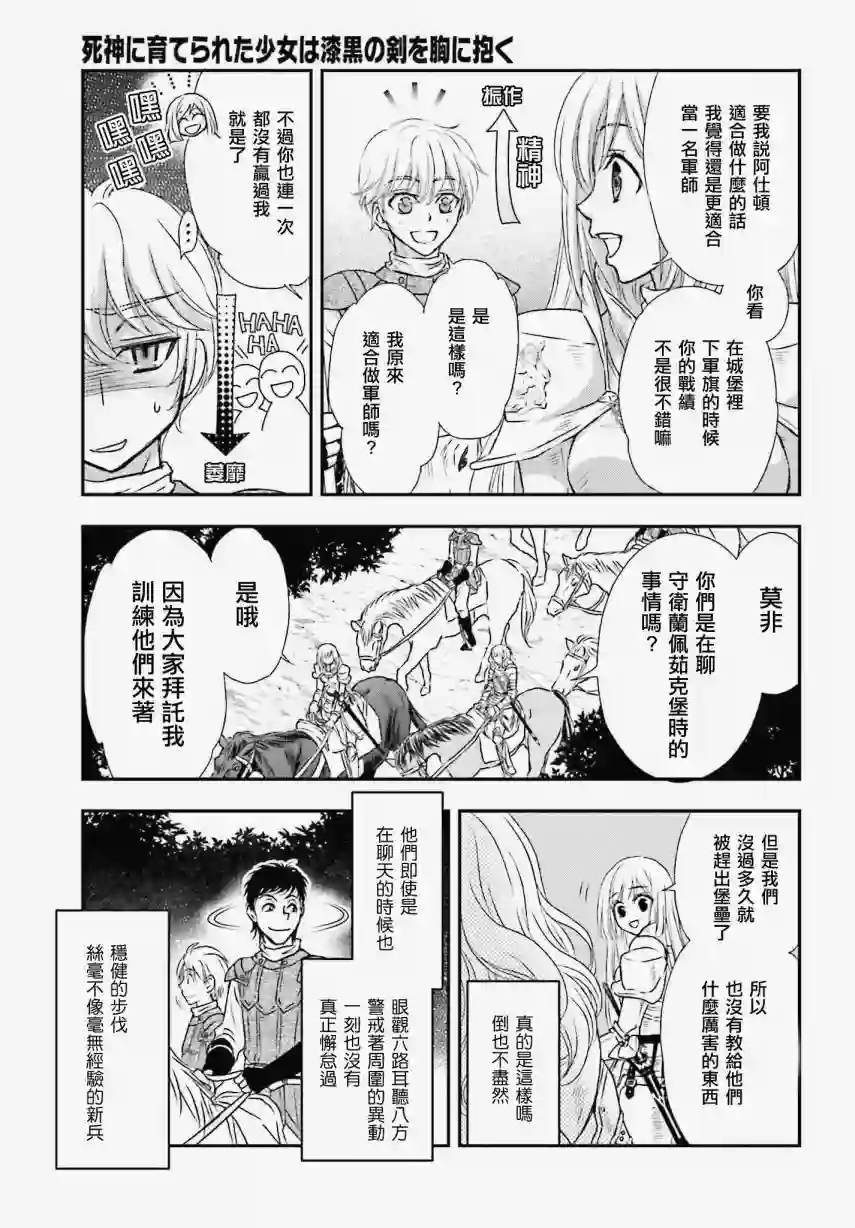 被死神养育的少女胸前怀抱漆黑之剑第07话