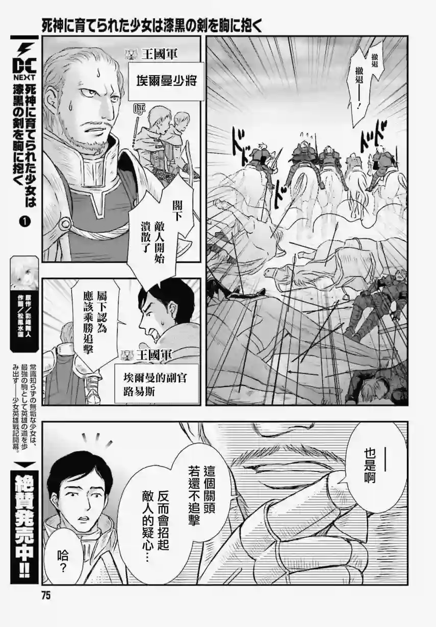 被死神养育的少女胸前怀抱漆黑之剑第07话