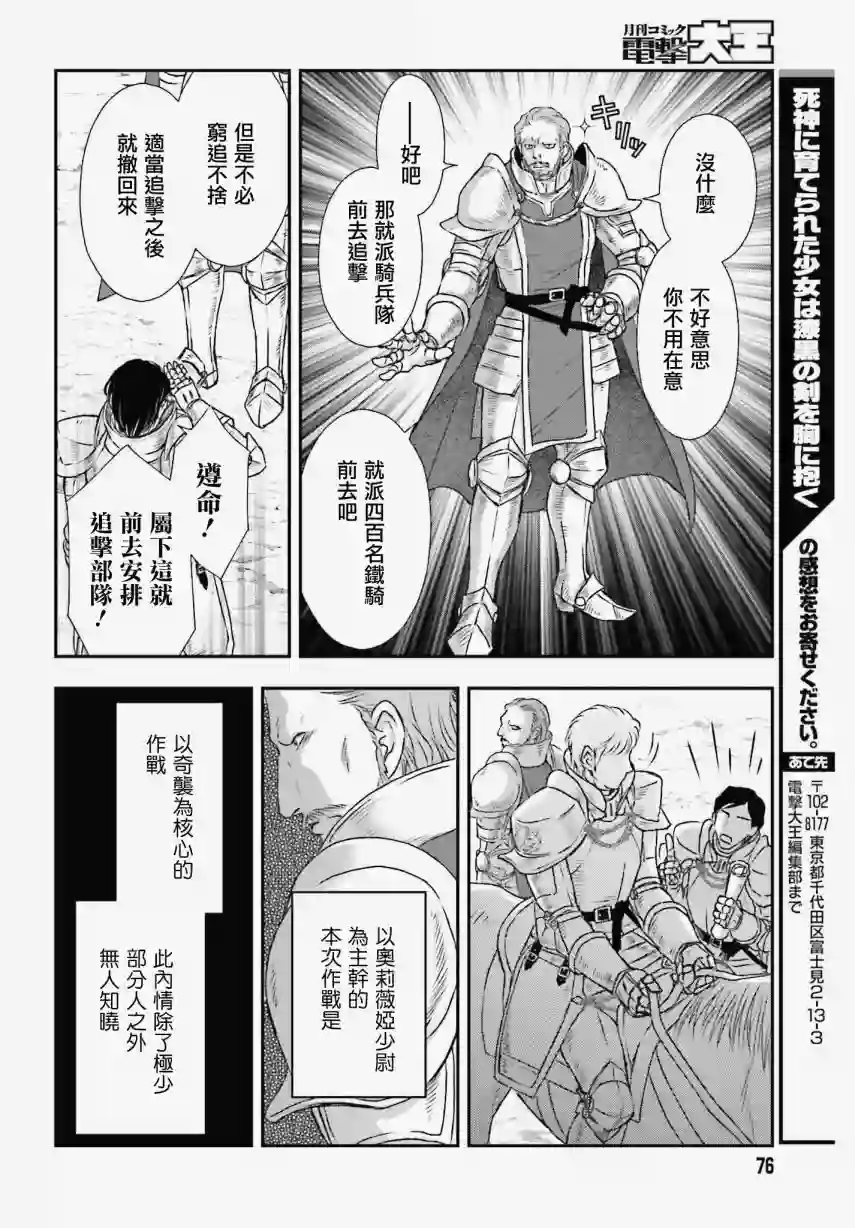 被死神养育的少女胸前怀抱漆黑之剑第07话