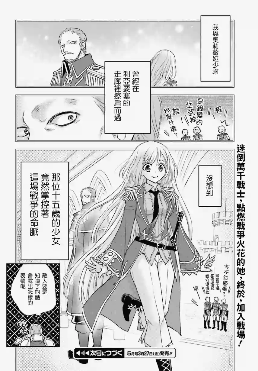 被死神养育的少女胸前怀抱漆黑之剑第07话