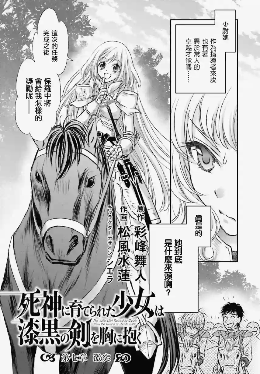 被死神养育的少女胸前怀抱漆黑之剑第07话