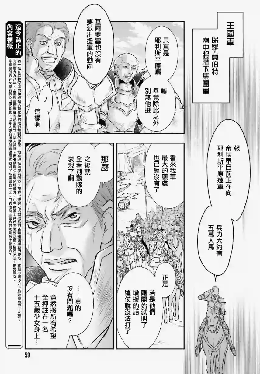 被死神养育的少女胸前怀抱漆黑之剑第07话