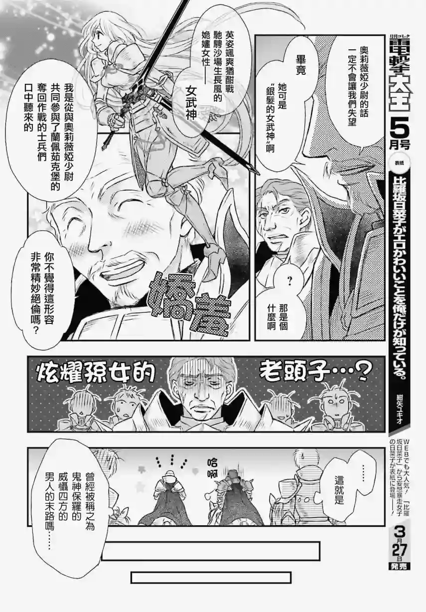 被死神养育的少女胸前怀抱漆黑之剑第07话