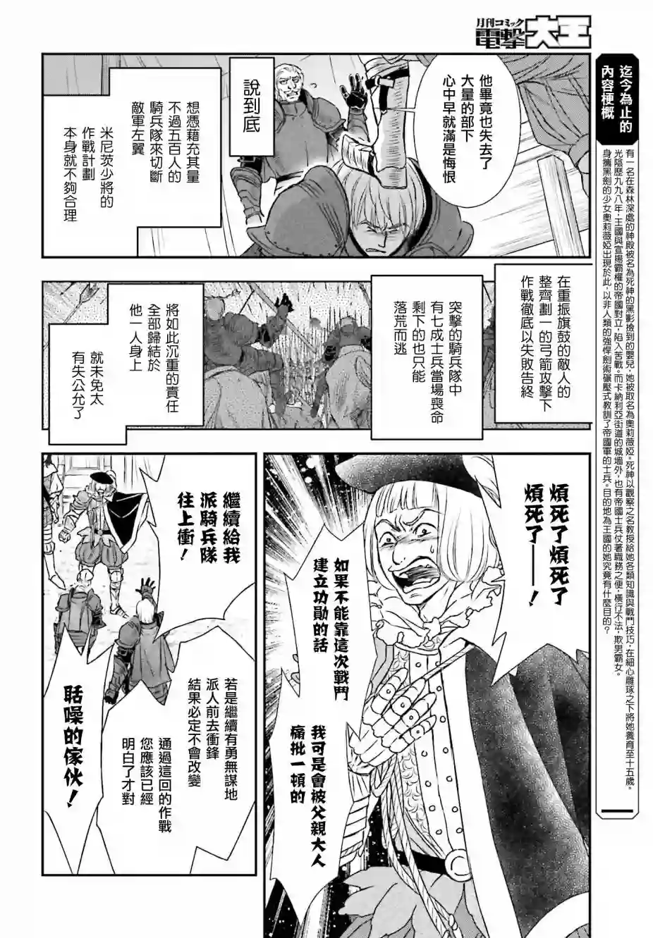 被死神养育的少女胸前怀抱漆黑之剑第08话