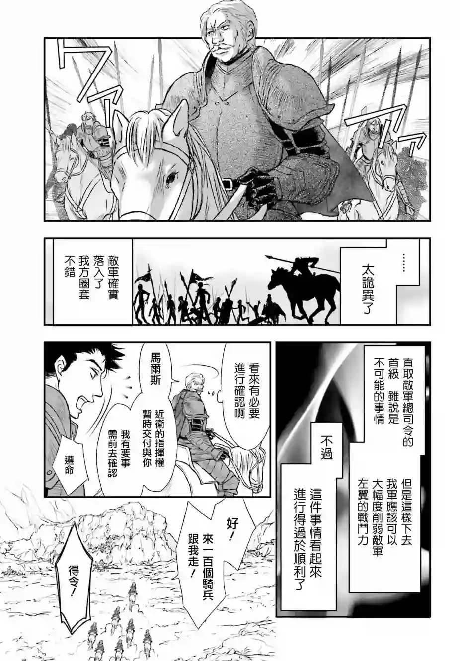 被死神养育的少女胸前怀抱漆黑之剑第08话
