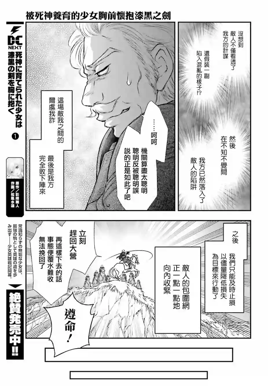 被死神养育的少女胸前怀抱漆黑之剑第08话