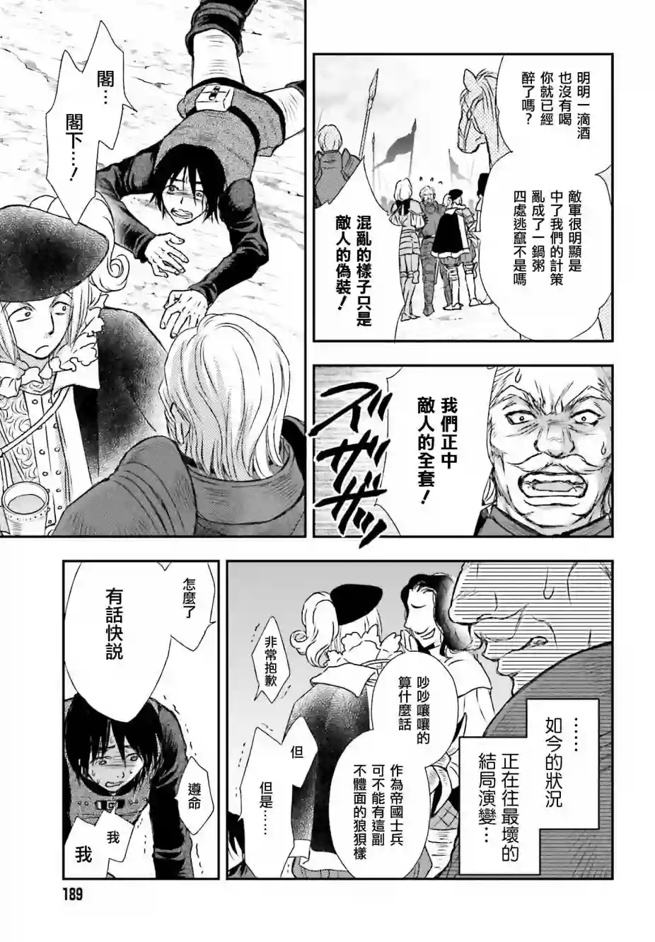 被死神养育的少女胸前怀抱漆黑之剑第08话