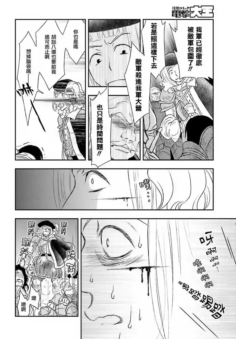 被死神养育的少女胸前怀抱漆黑之剑第08话