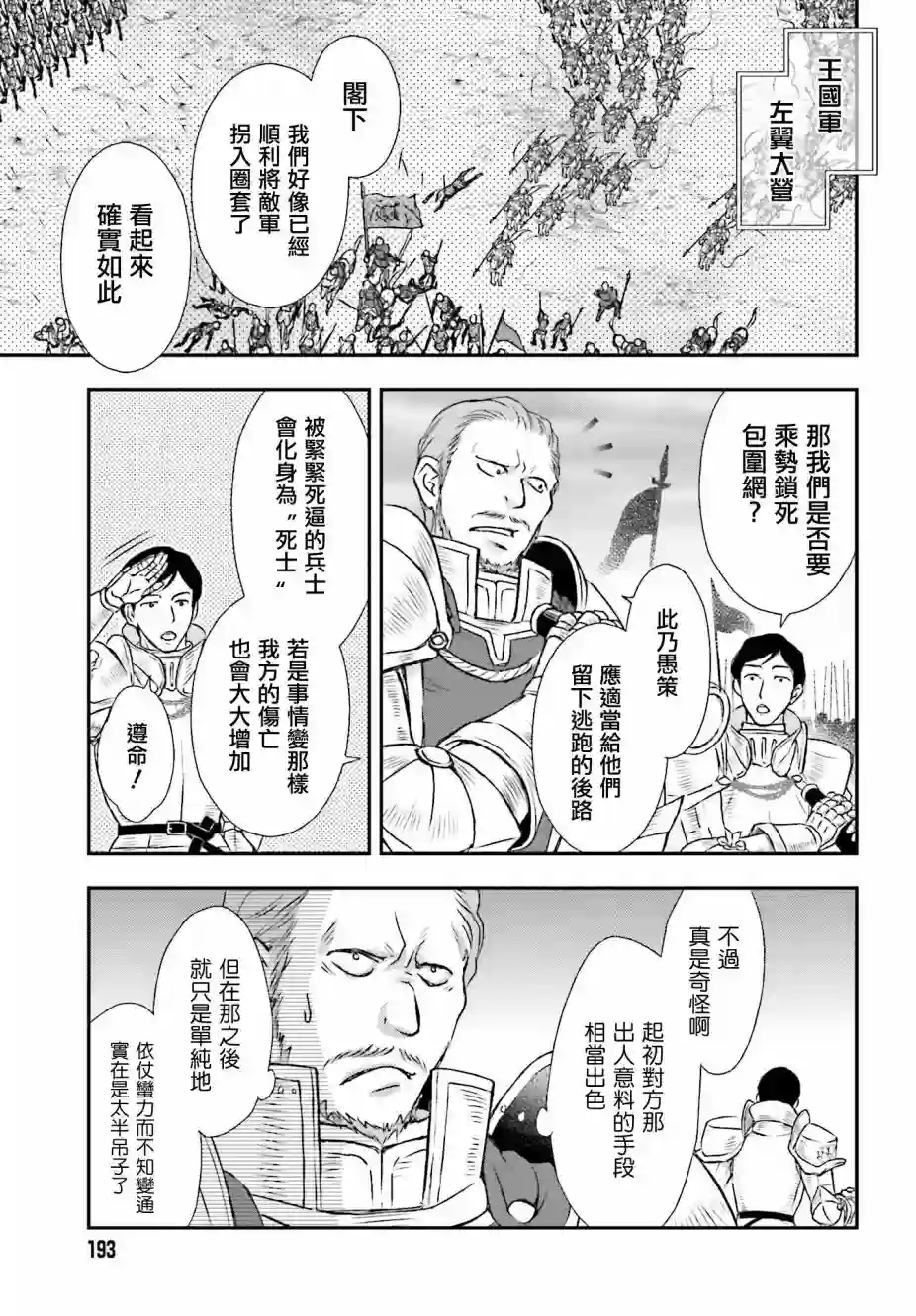 被死神养育的少女胸前怀抱漆黑之剑第08话