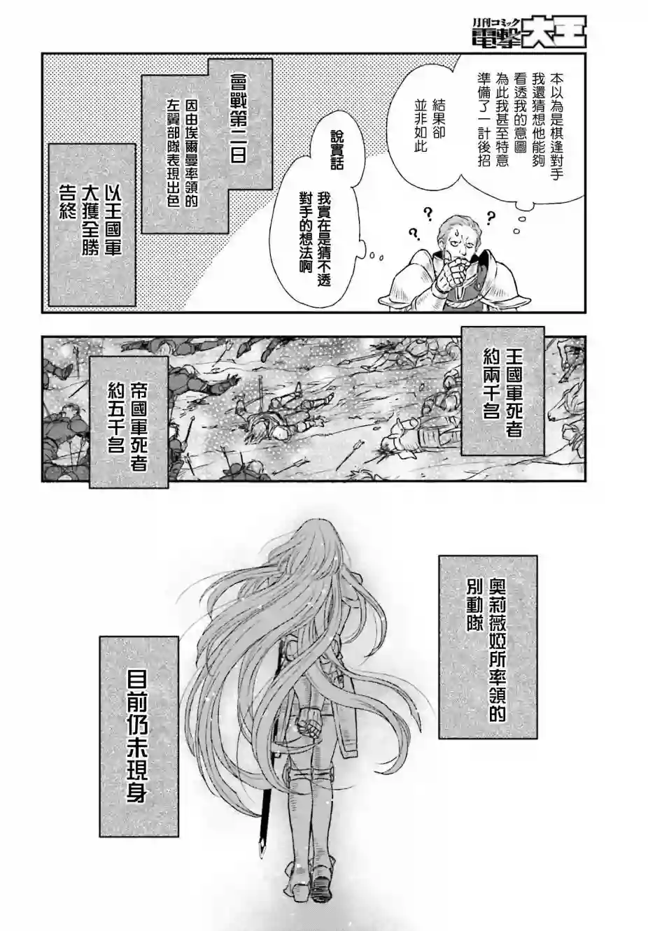 被死神养育的少女胸前怀抱漆黑之剑第08话