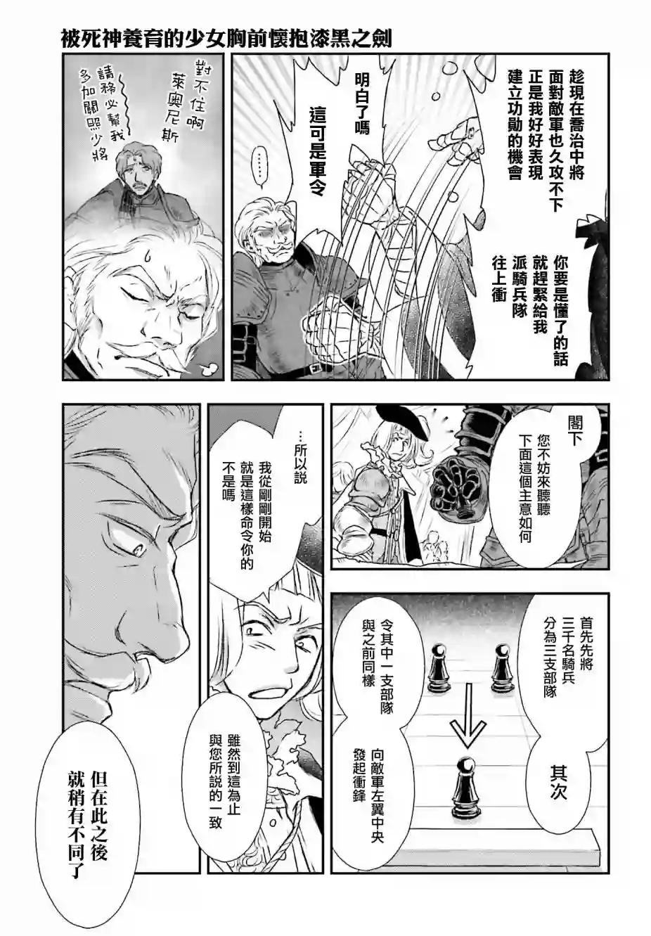 被死神养育的少女胸前怀抱漆黑之剑第08话