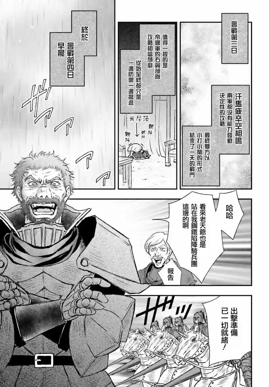 被死神养育的少女胸前怀抱漆黑之剑第08话