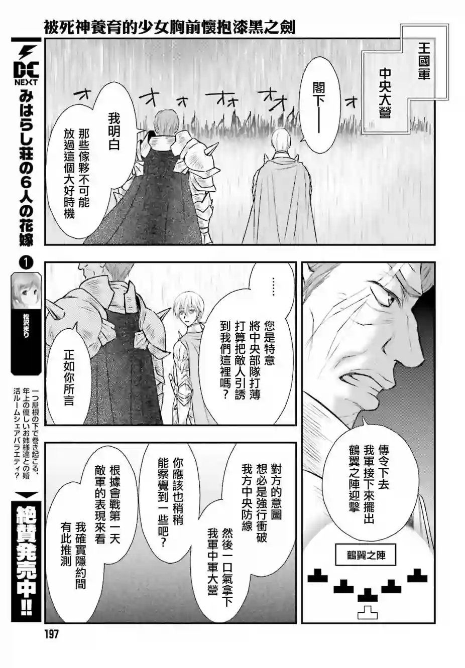 被死神养育的少女胸前怀抱漆黑之剑第08话