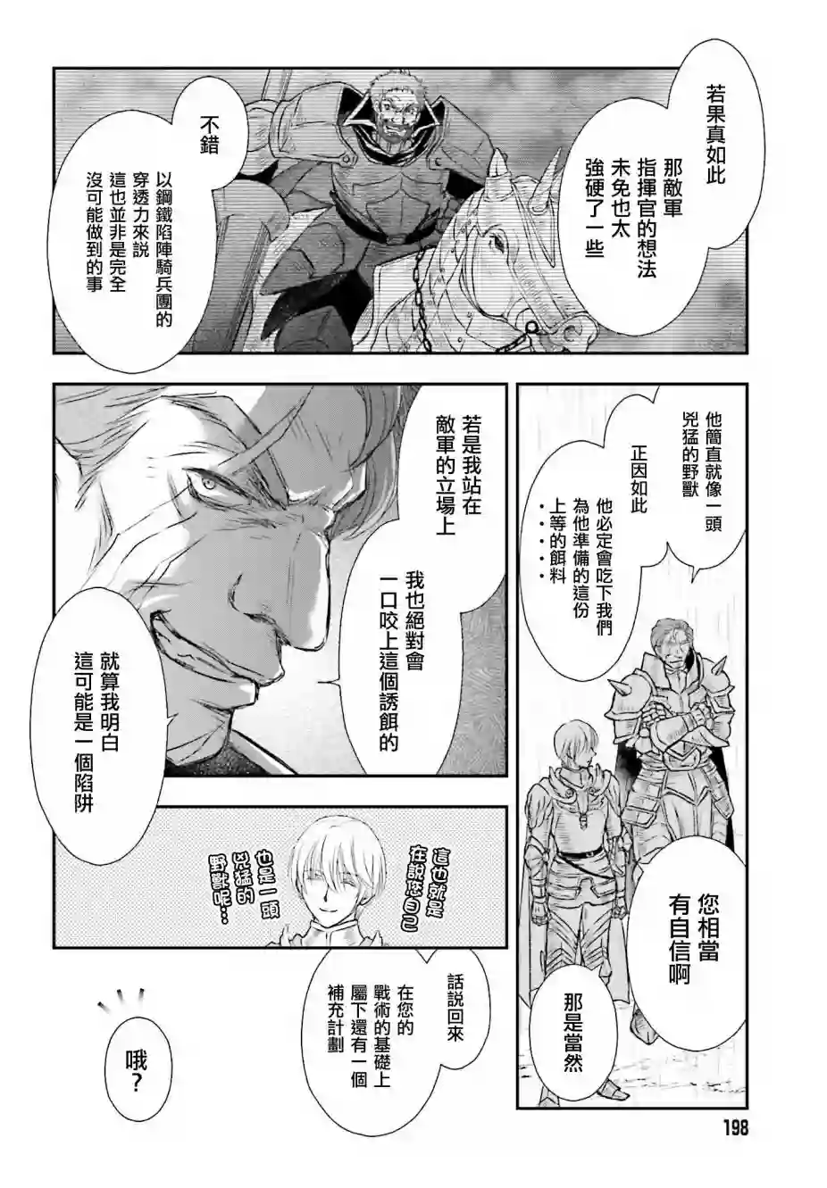 被死神养育的少女胸前怀抱漆黑之剑第08话