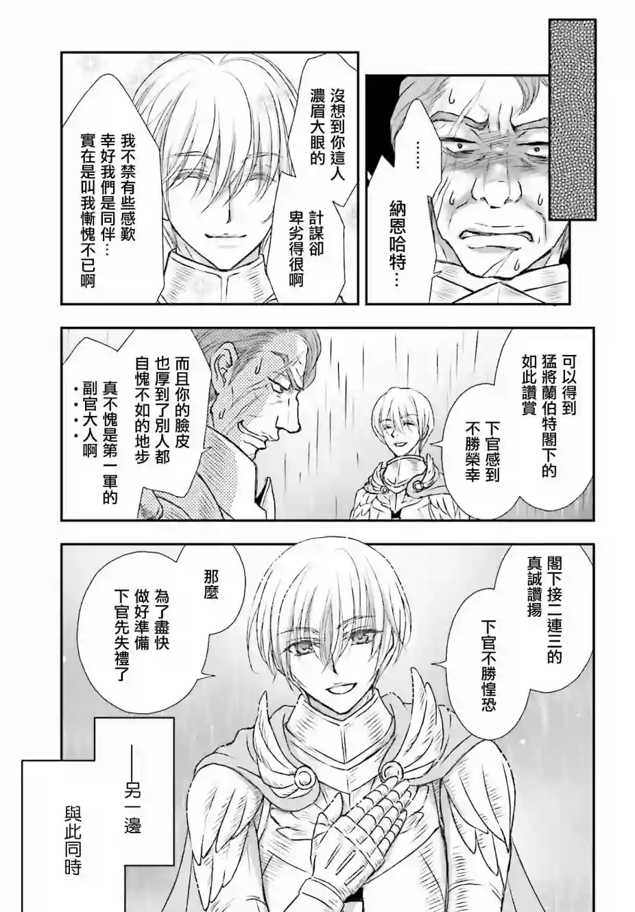 被死神养育的少女胸前怀抱漆黑之剑第08话