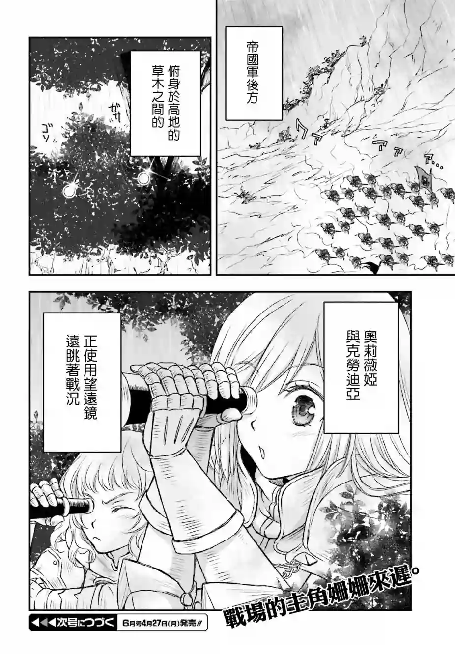 被死神养育的少女胸前怀抱漆黑之剑第08话