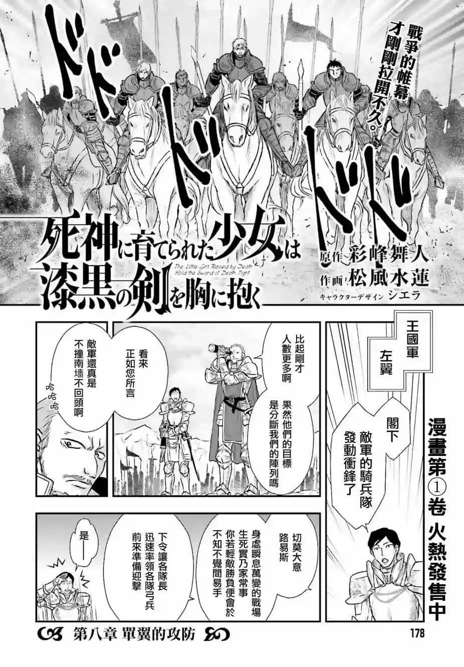 被死神养育的少女胸前怀抱漆黑之剑第08话