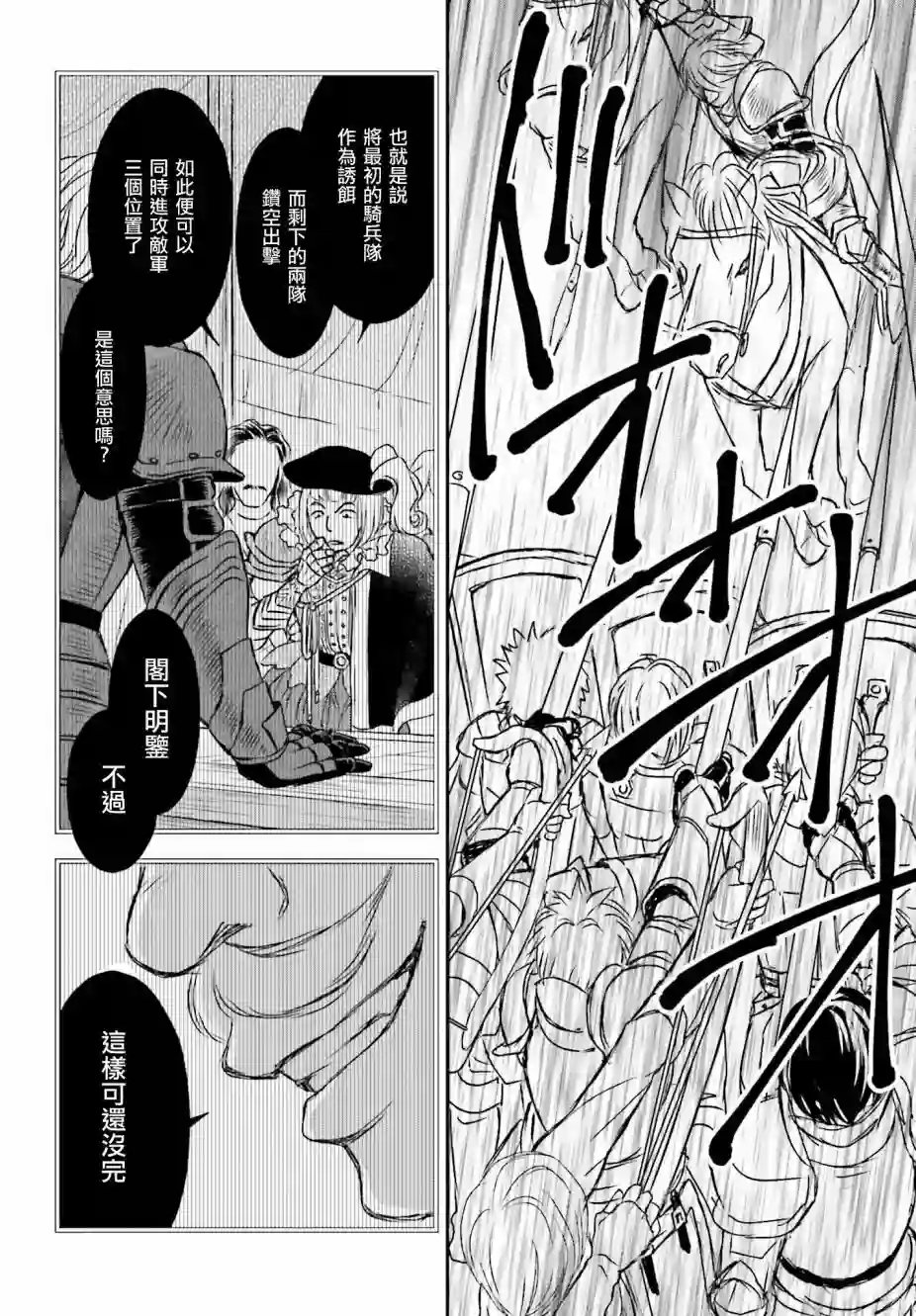 被死神养育的少女胸前怀抱漆黑之剑第08话