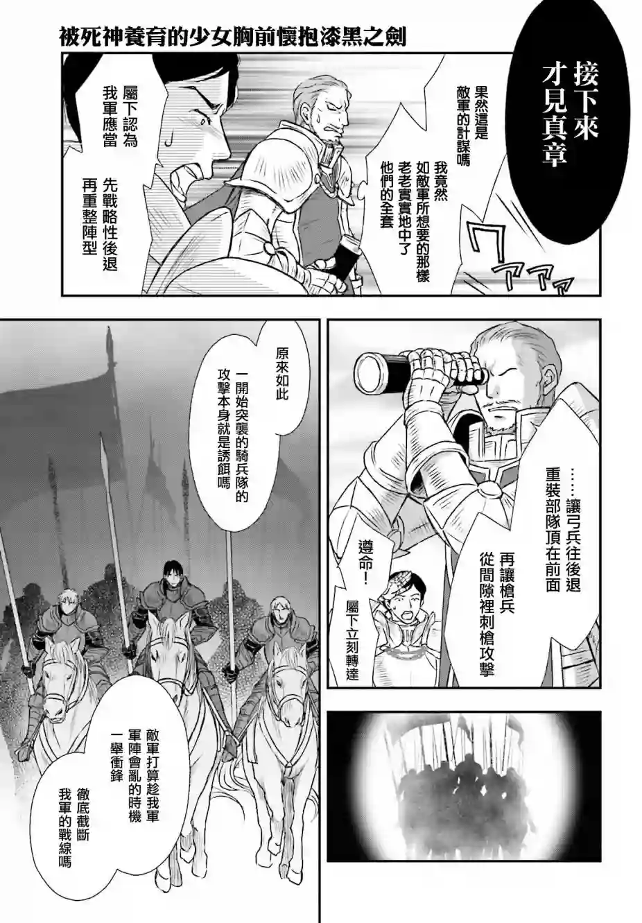 被死神养育的少女胸前怀抱漆黑之剑第08话