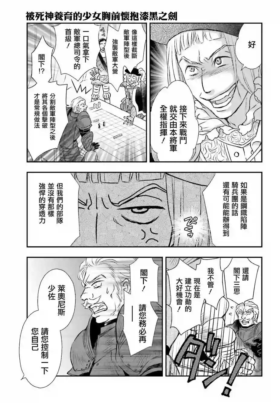 被死神养育的少女胸前怀抱漆黑之剑第08话