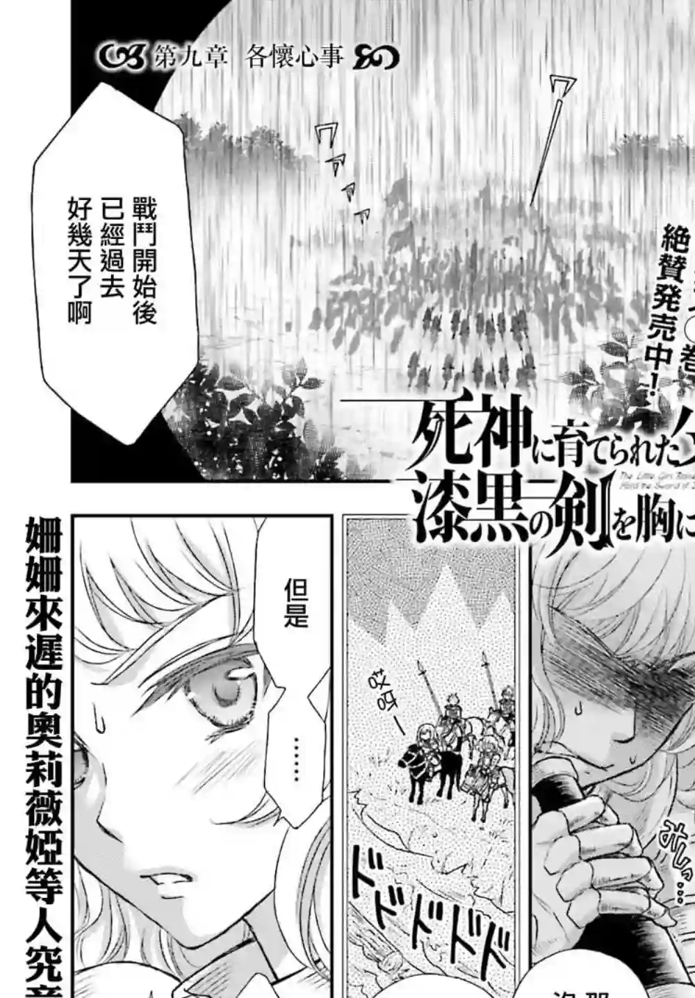 被死神养育的少女胸前怀抱漆黑之剑第09话