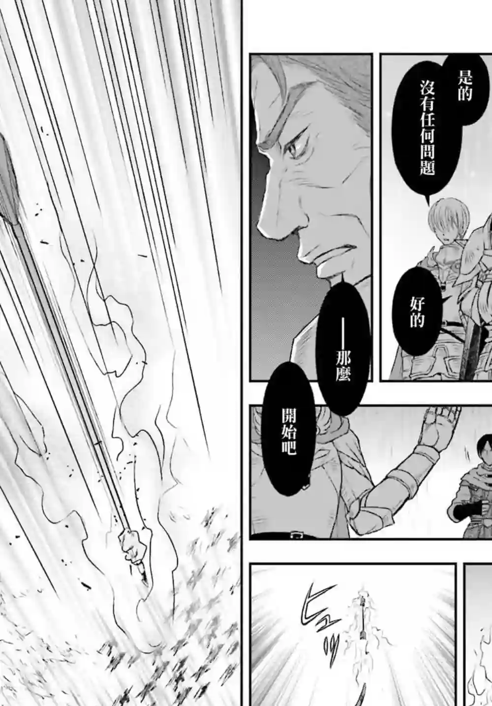 被死神养育的少女胸前怀抱漆黑之剑第09话