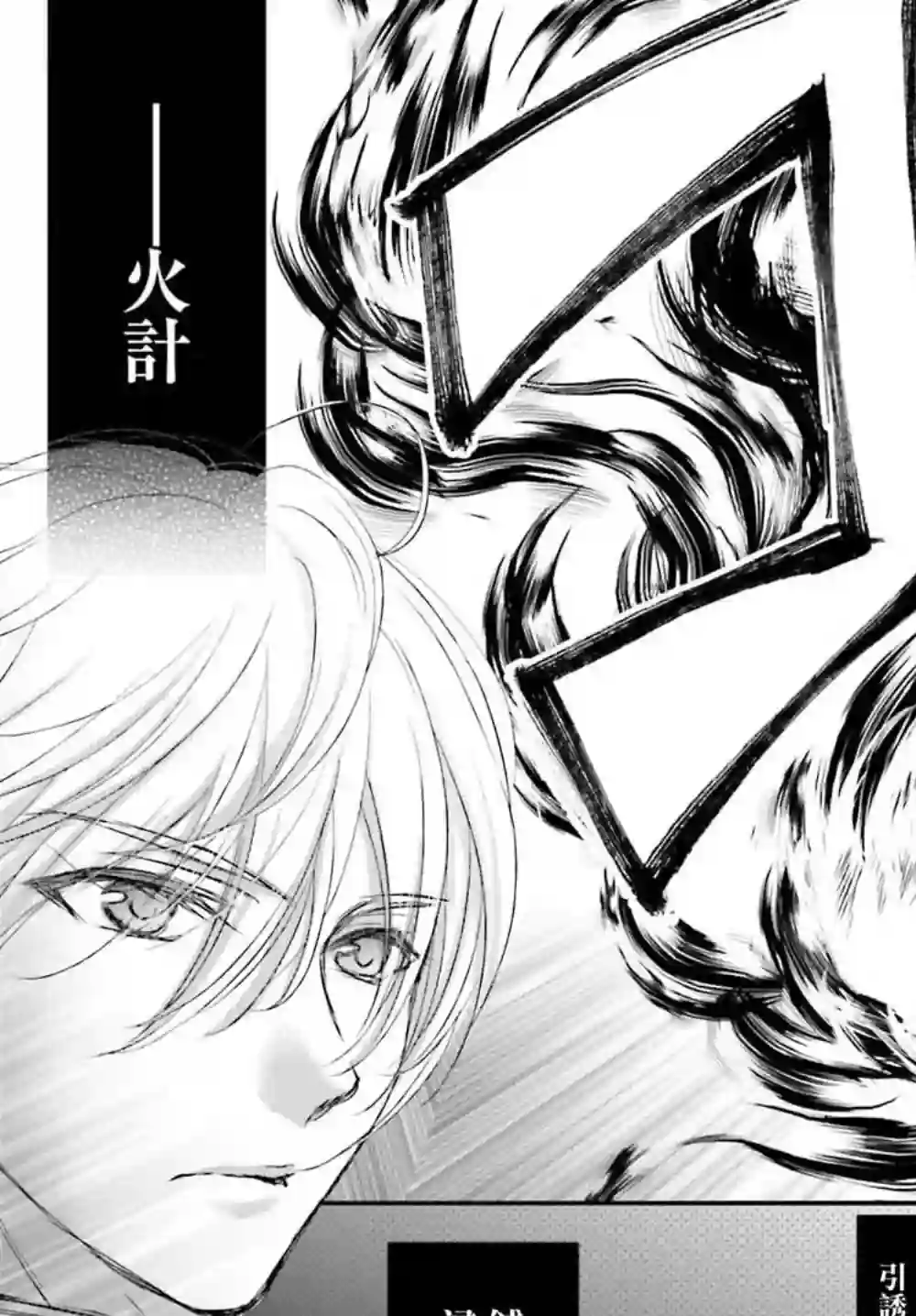 被死神养育的少女胸前怀抱漆黑之剑第09话