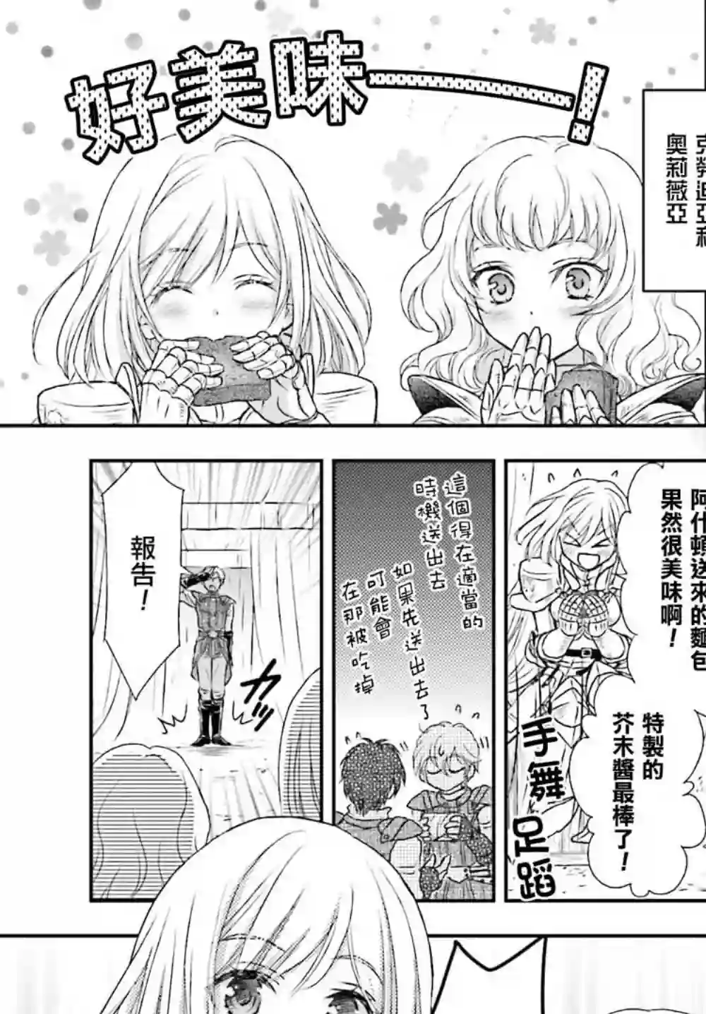 被死神养育的少女胸前怀抱漆黑之剑第09话