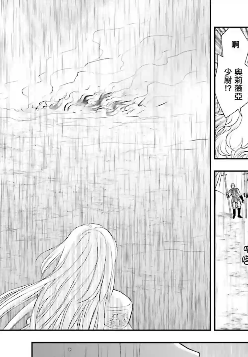 被死神养育的少女胸前怀抱漆黑之剑第09话