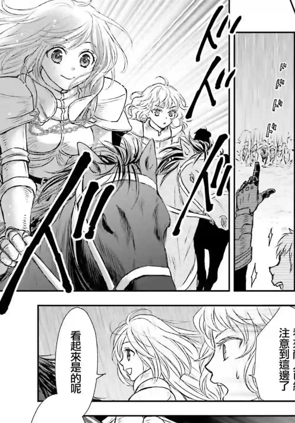 被死神养育的少女胸前怀抱漆黑之剑第09话