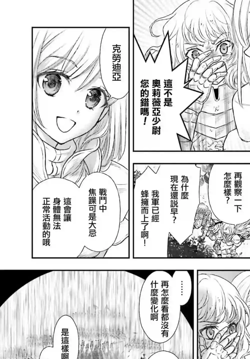 被死神养育的少女胸前怀抱漆黑之剑第09话