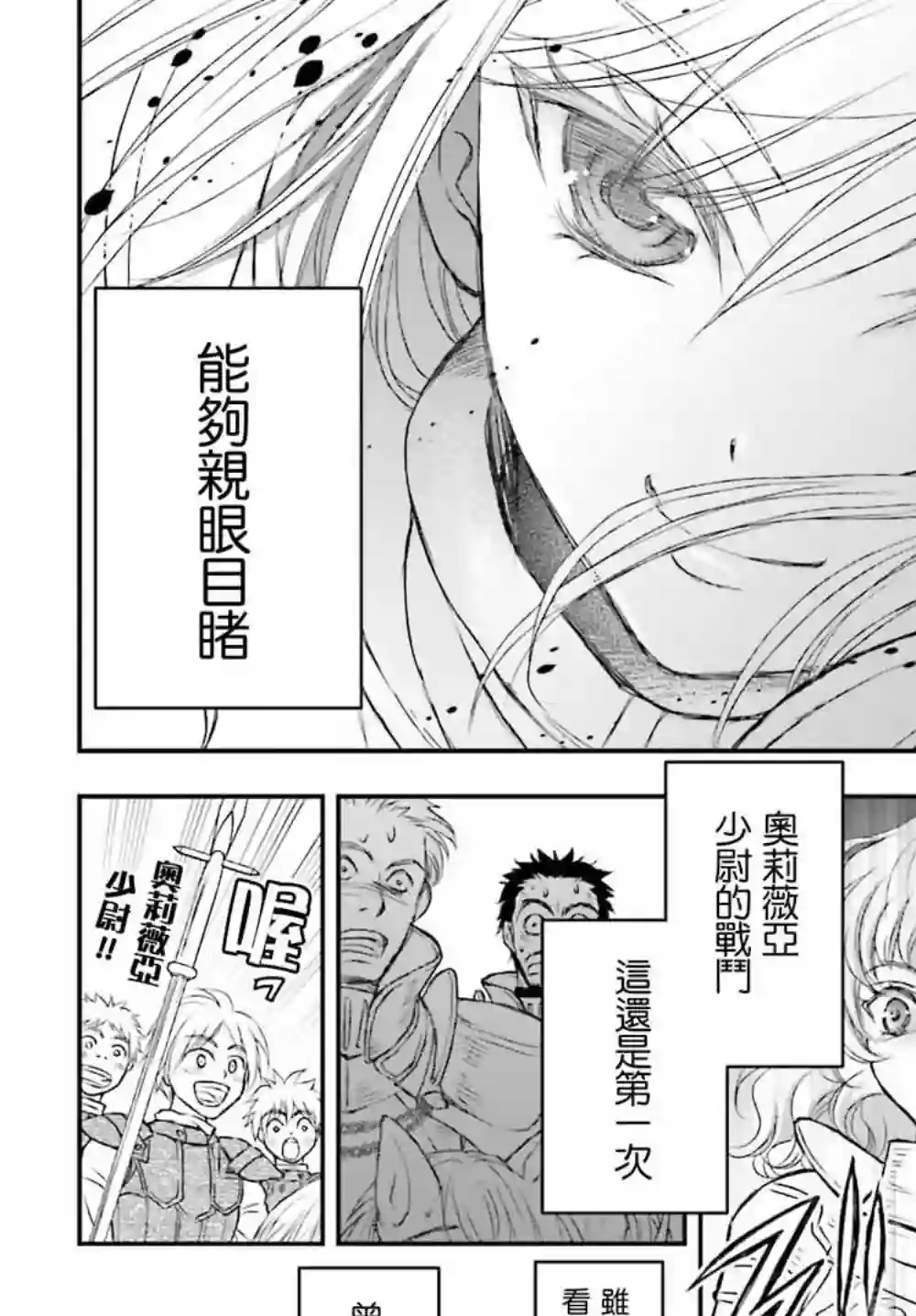 被死神养育的少女胸前怀抱漆黑之剑第09话