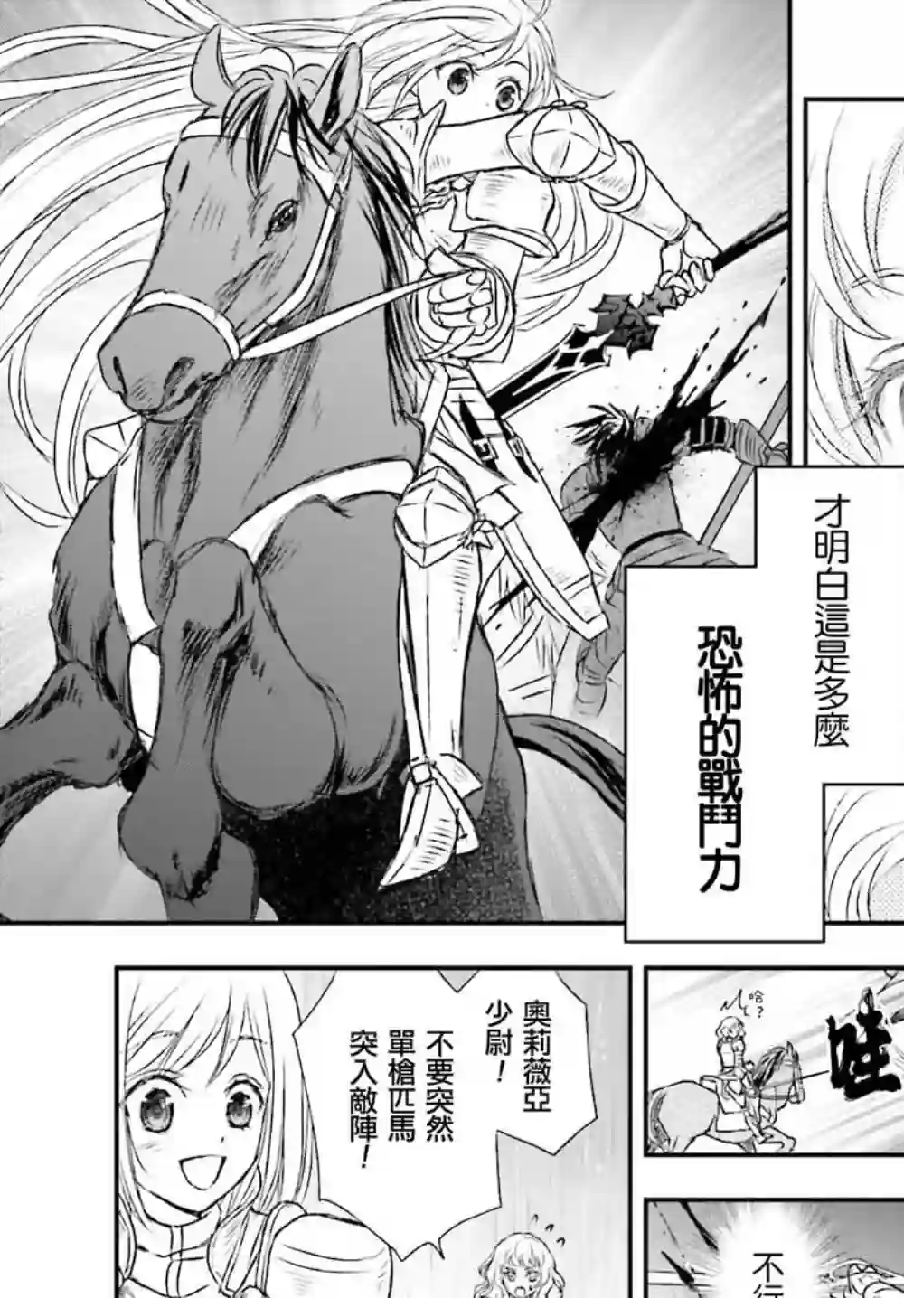 被死神养育的少女胸前怀抱漆黑之剑第09话