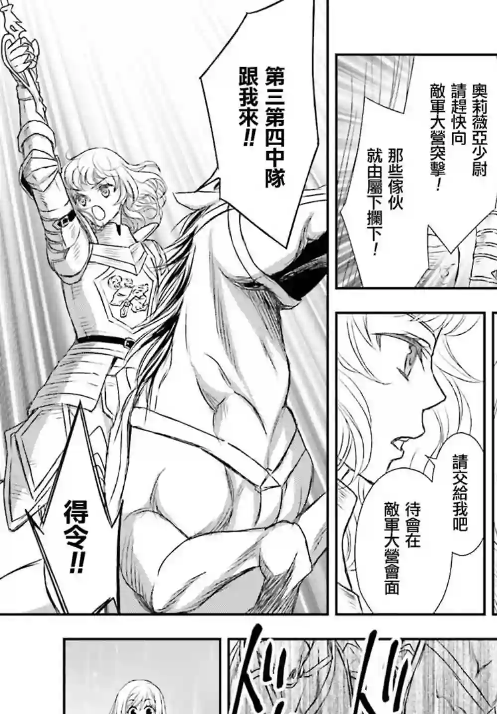 被死神养育的少女胸前怀抱漆黑之剑第09话