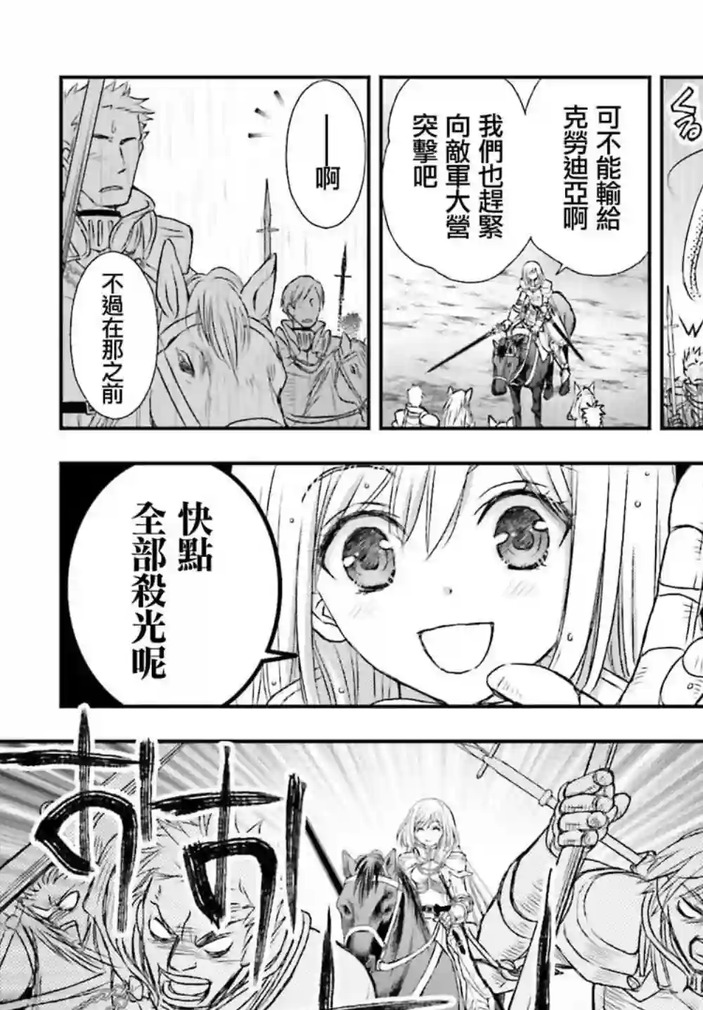 被死神养育的少女胸前怀抱漆黑之剑第09话